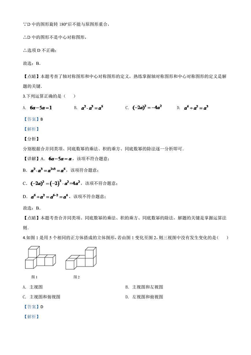 山東省德州市2024年數(shù)學(xué)中考模擬試題(解析版)第3頁(yè)