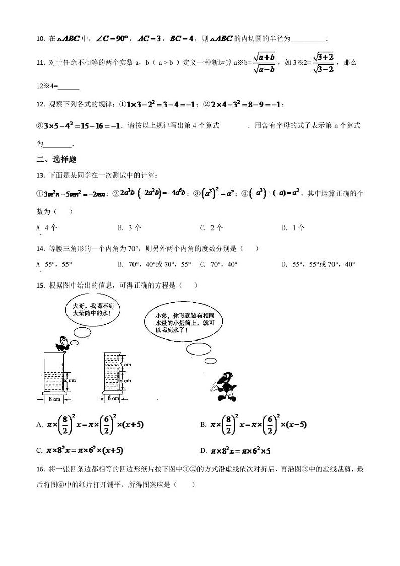 青海省2024年中考模拟数学试题(原卷版)第2页