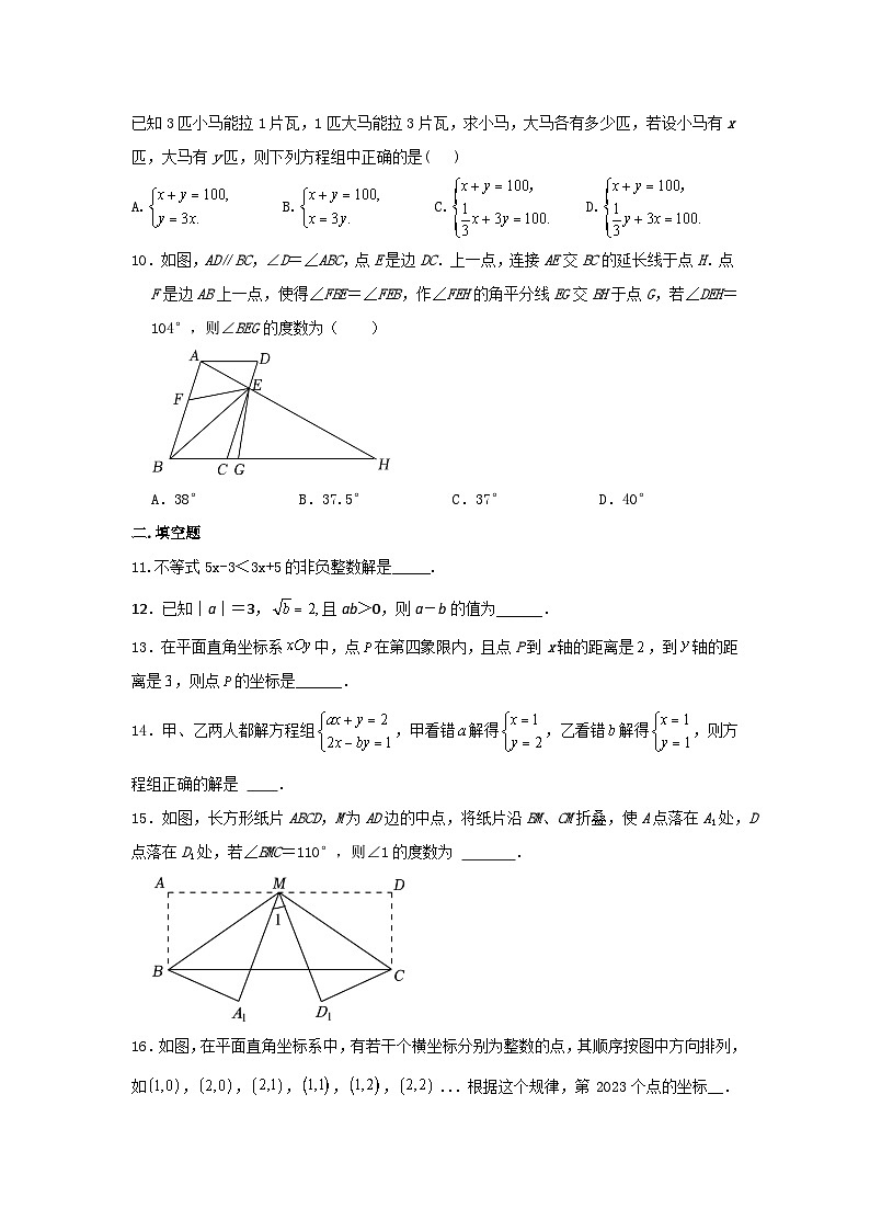 人教版七年级数学下册期末复习训练试题第2页
