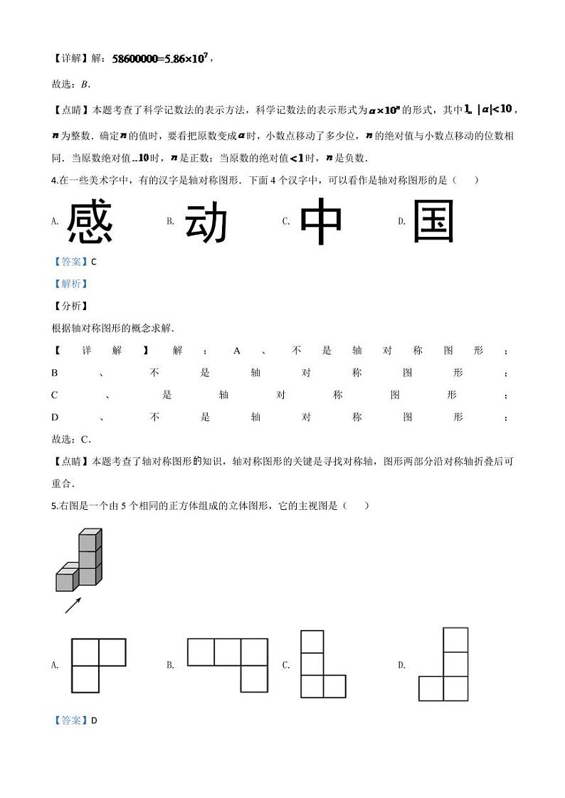 天津市2024年中考模拟数学试题(解析版)第2页