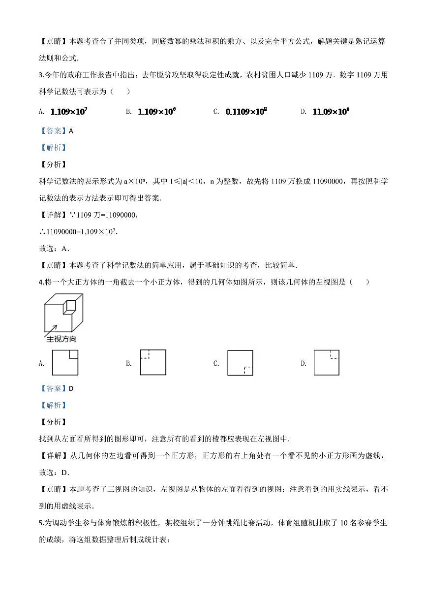 山东省潍坊市2024年中考模拟数学试题(解析版)第2页