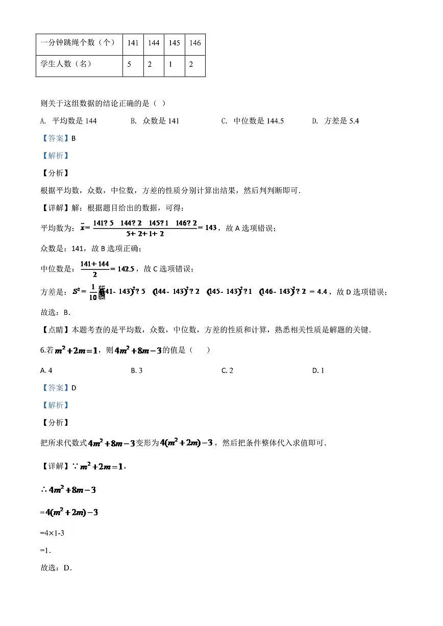 山东省潍坊市2024年中考模拟数学试题(解析版)第3页