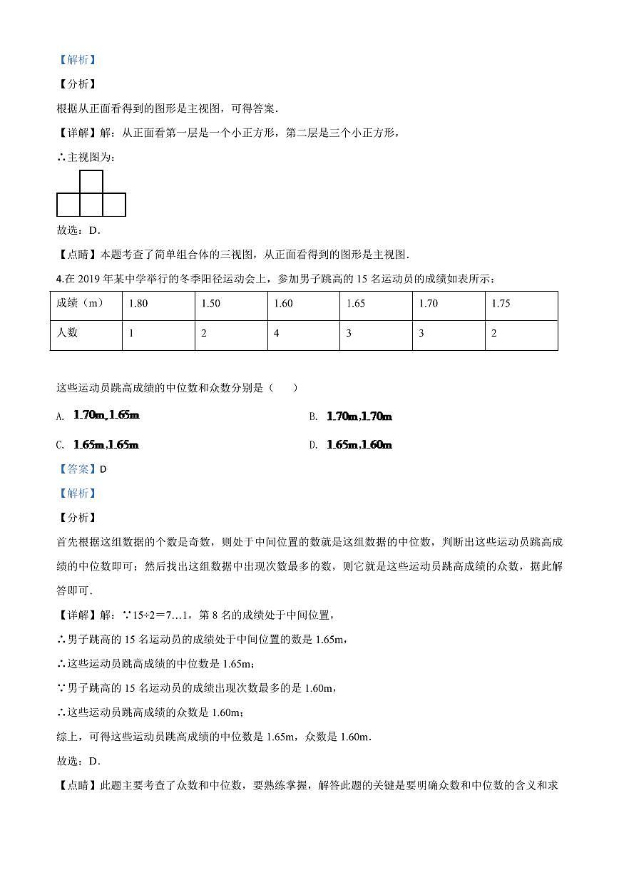 四川省广元市2024年中考模拟数学真题(解析版)第2页