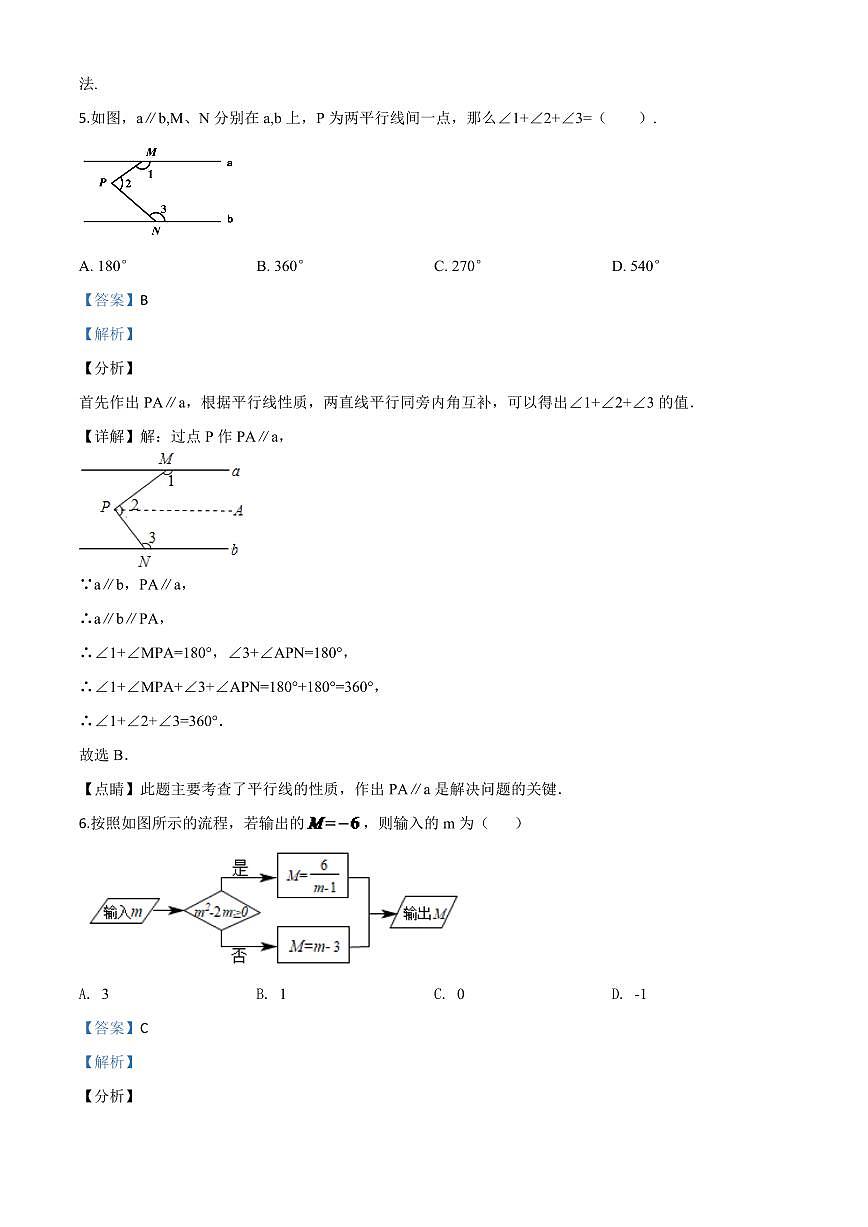 四川省广元市2024年中考模拟数学真题(解析版)第3页