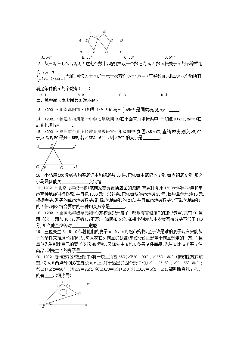 人教版七年级下学期数学期末全章检测题A卷第2页
