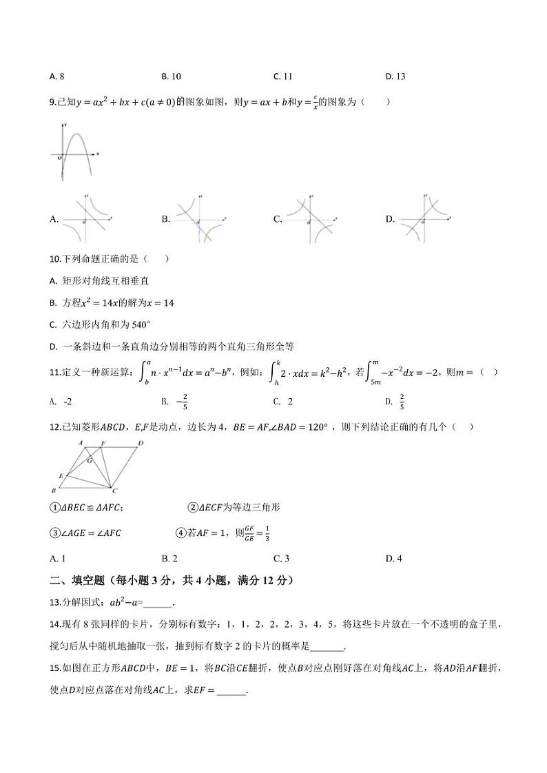 2024年广东省深圳市中考水平提升模拟数学试题(原卷版)第2页