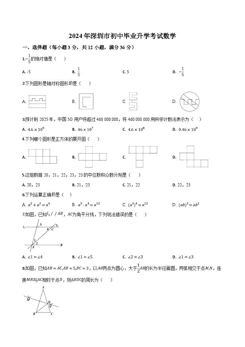 2024年广东省深圳市中考水平提升模拟数学试题(原卷版)第1页