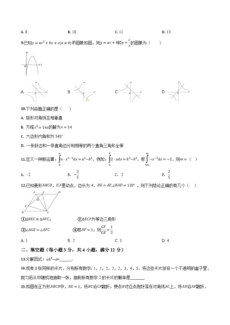 2024年广东省深圳市中考水平提升模拟数学试题(原卷版)第2页