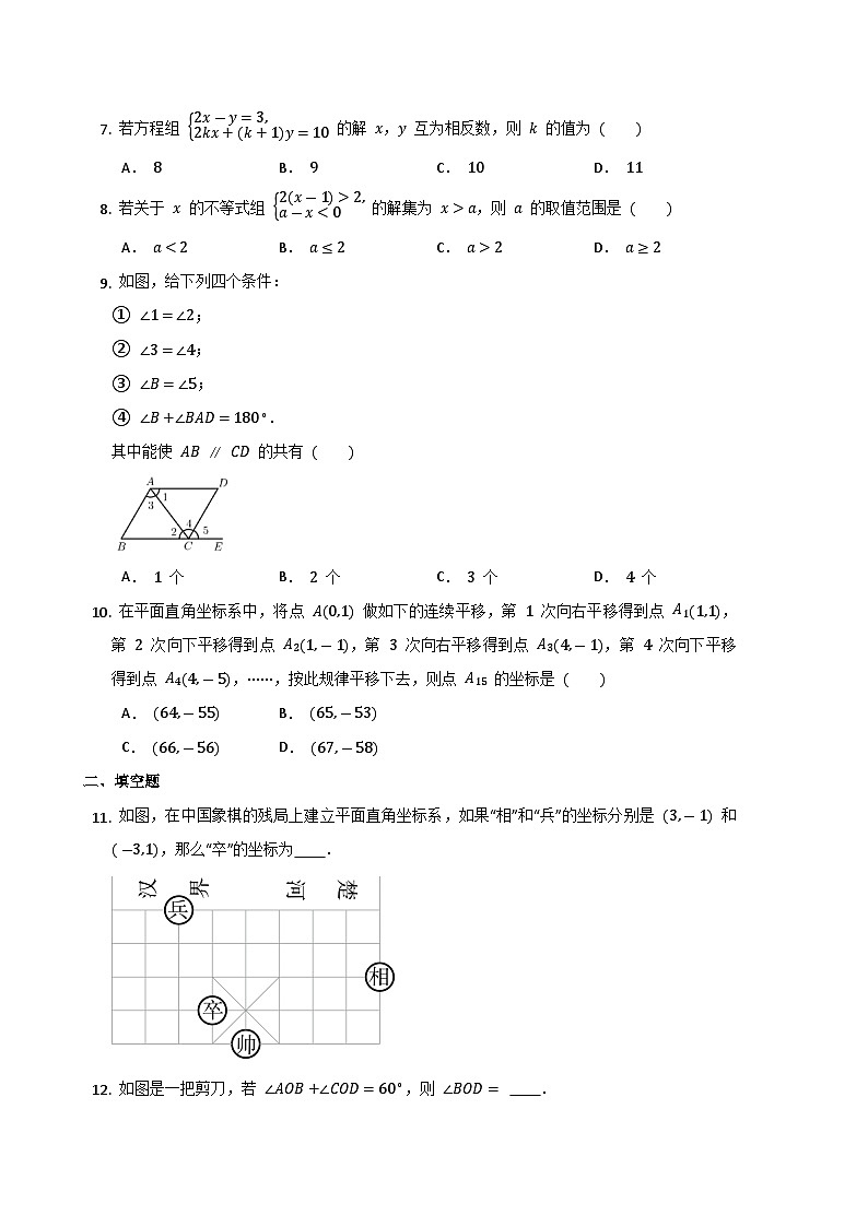 人教版数学七年级下册期末复习训练第2页
