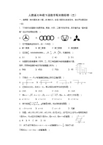 人教版数学七年级下册期末模拟卷（三）