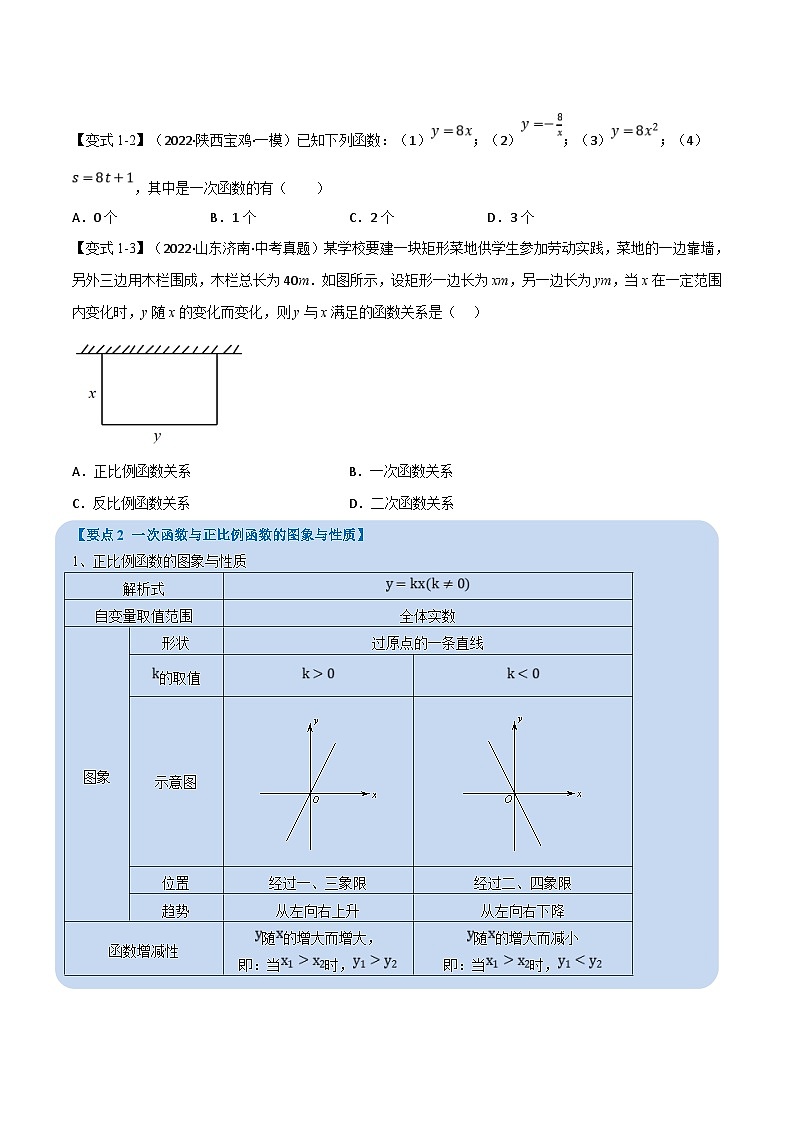 中考数学一轮复习专题10 一次函数及其应用(12个高频考点)(举一反三)(原卷版)第2页