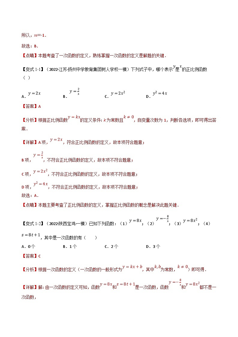 中考数学一轮复习专题10 一次函数及其应用(12个高频考点)(举一反三)(解析版)第2页