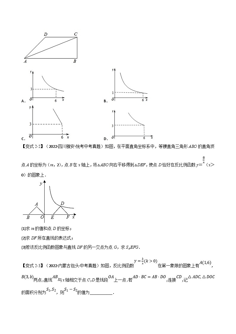 中考数学一轮复习专题11 反比例函数及其应用(10个高频考点)(举一反三)(原卷版)第3页