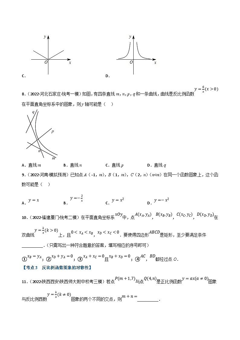 中考数学一轮复习专题11 反比例函数及其应用(10个高频考点)(强化训练)(原卷版)第3页