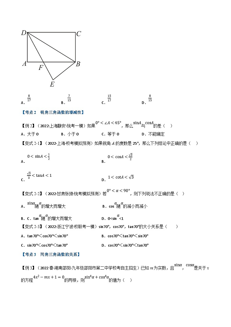 中考数学一轮复习专题18 解直角三角形(10个高频考点)(举一反三)(原卷版)第3页
