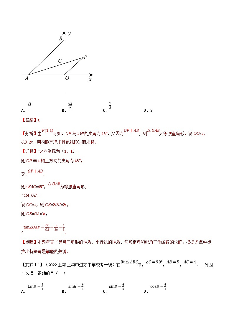 中考数学一轮复习专题18 解直角三角形(10个高频考点)(举一反三)(解析版)第2页