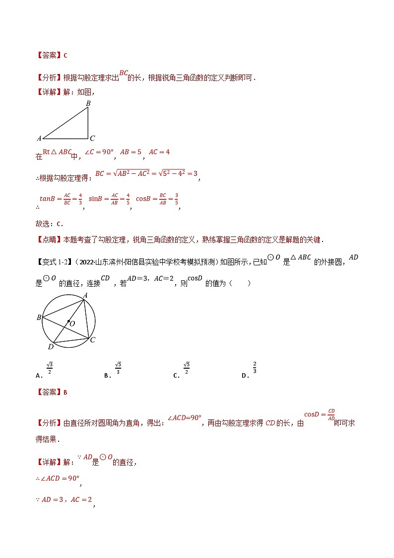 中考数学一轮复习专题18 解直角三角形(10个高频考点)(举一反三)(解析版)第3页