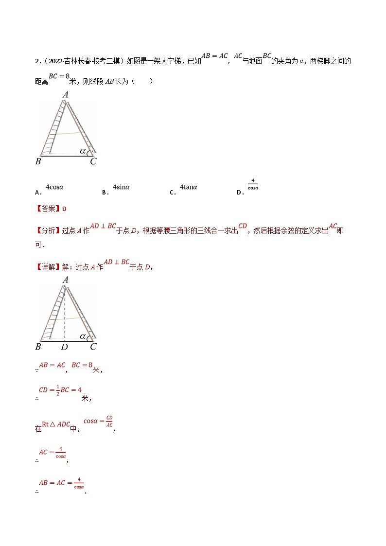 中考数学一轮复习专题18 解直角三角形(10个高频考点)(强化训练)(解析版)第2页
