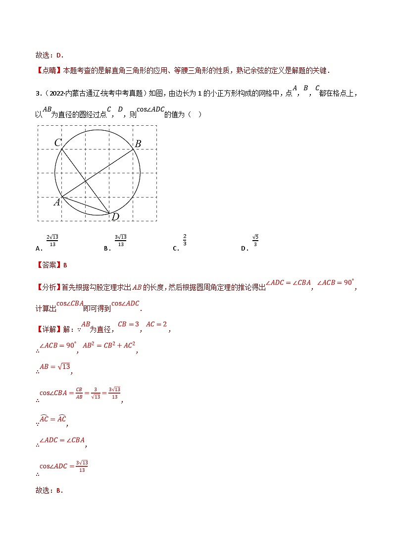 中考数学一轮复习专题18 解直角三角形(10个高频考点)(强化训练)(解析版)第3页