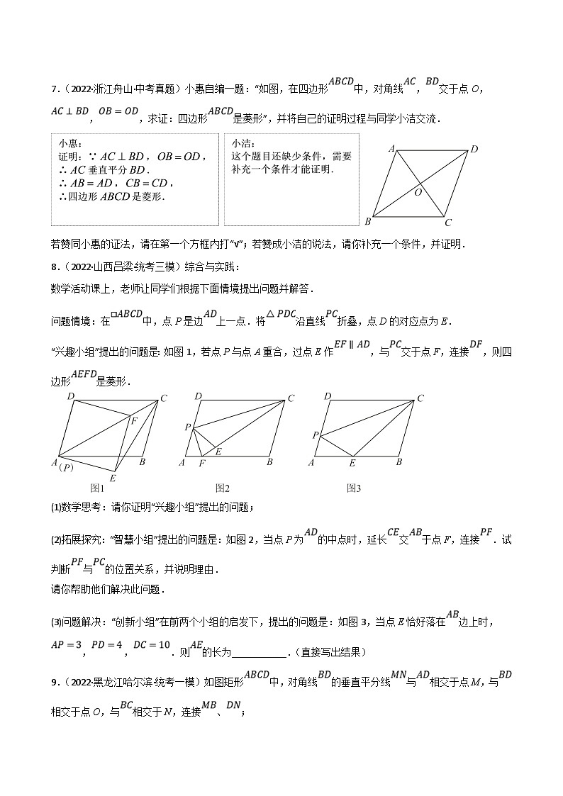 中考数学一轮复习专题20 矩形、菱形、正方形(10个高频考点)(强化训练)(原卷版)第3页