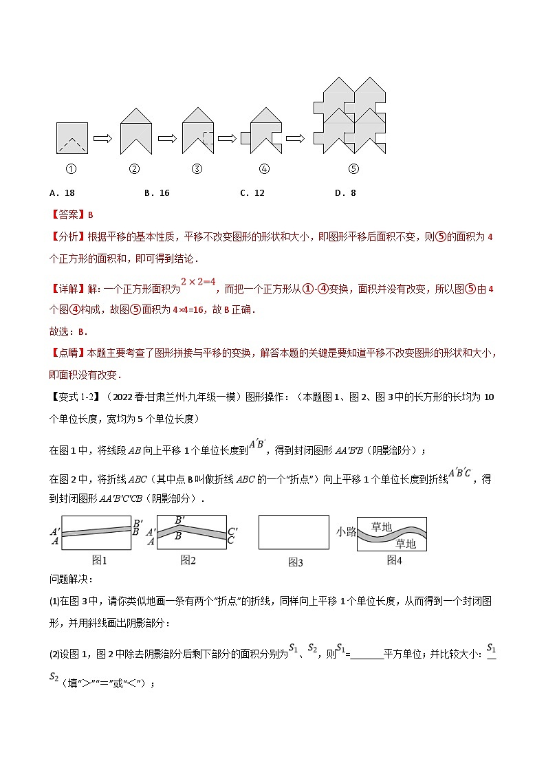 中考数学一轮复习专题26 图形的对称、平移、旋转与位似(10个高频考点)(举一反三)(解析版)第3页