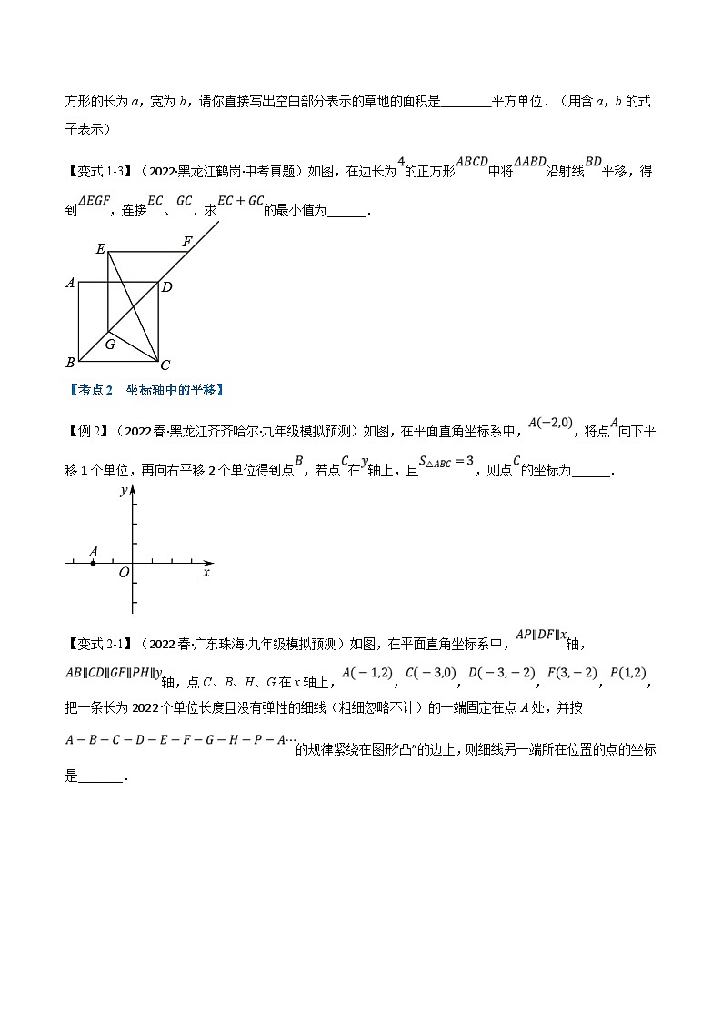中考数学一轮复习专题26 图形的对称、平移、旋转与位似(10个高频考点)(举一反三)(原卷版)第3页
