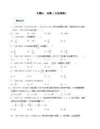 2025年中考数学一轮复习分层精练专题01  实数（2份，原卷版+解析版）