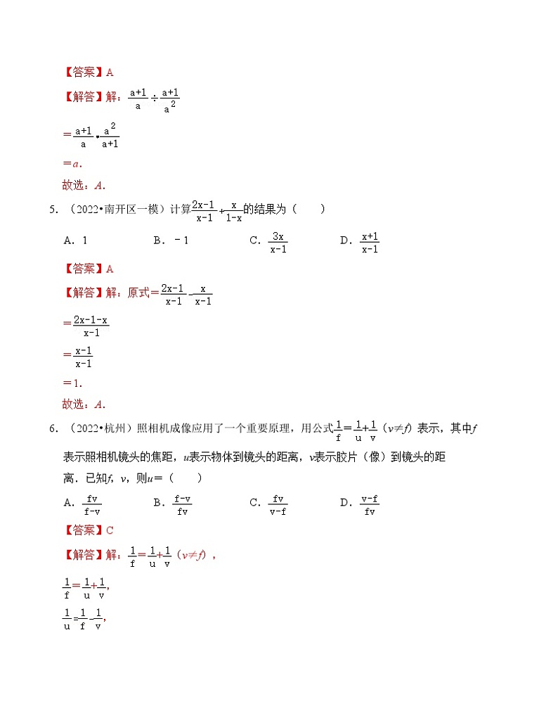 2025年中考数学一轮复习分层精练专题03 分式(解析版)第2页