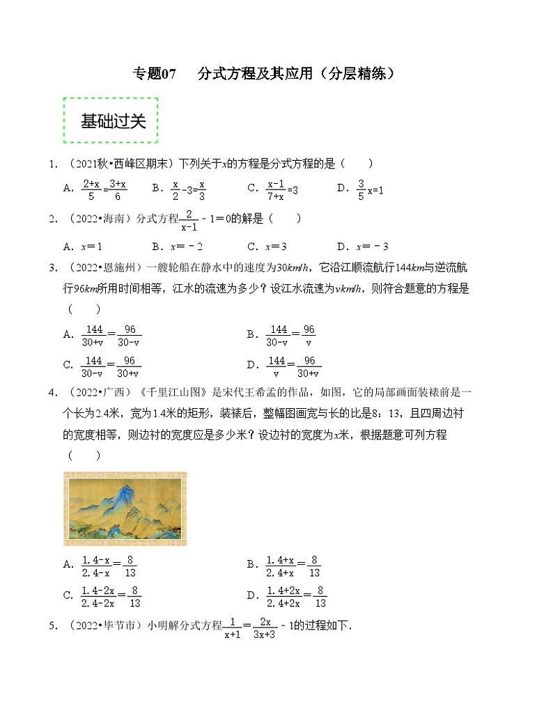 2025年中考数学一轮复习分层精练专题07 分式方程及其应用(原卷版)第1页