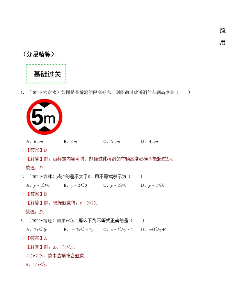 2025年中考数学一轮复习分层精练专题08 一次不等式(组)及一次不等式的应用(解析版)第2页
