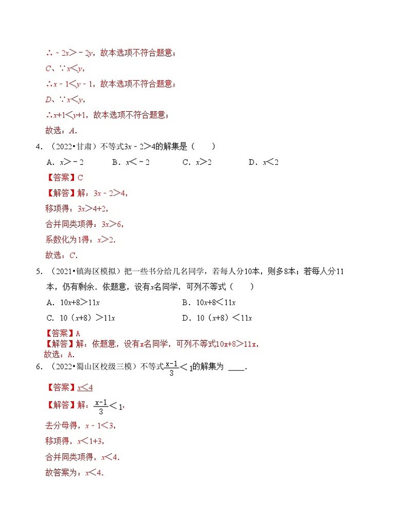 2025年中考数学一轮复习分层精练专题08 一次不等式(组)及一次不等式的应用(解析版)第3页