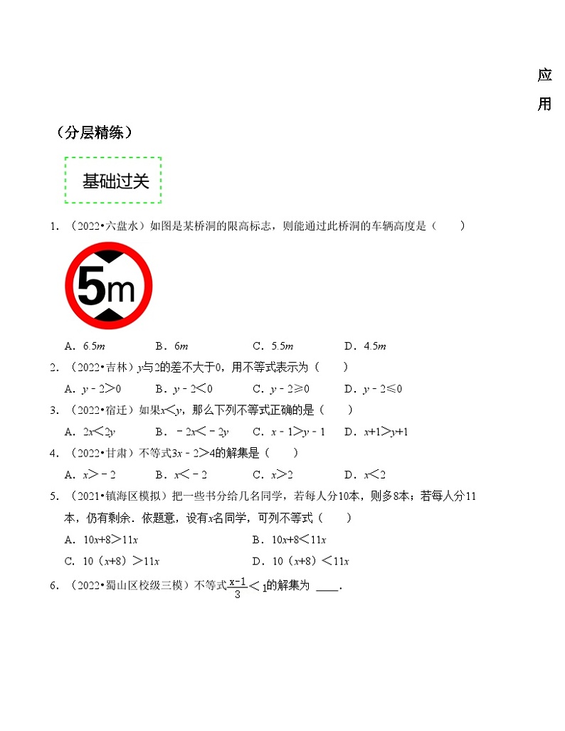 2025年中考数学一轮复习分层精练专题08 一次不等式(组)及一次不等式的应用(原卷版)第2页