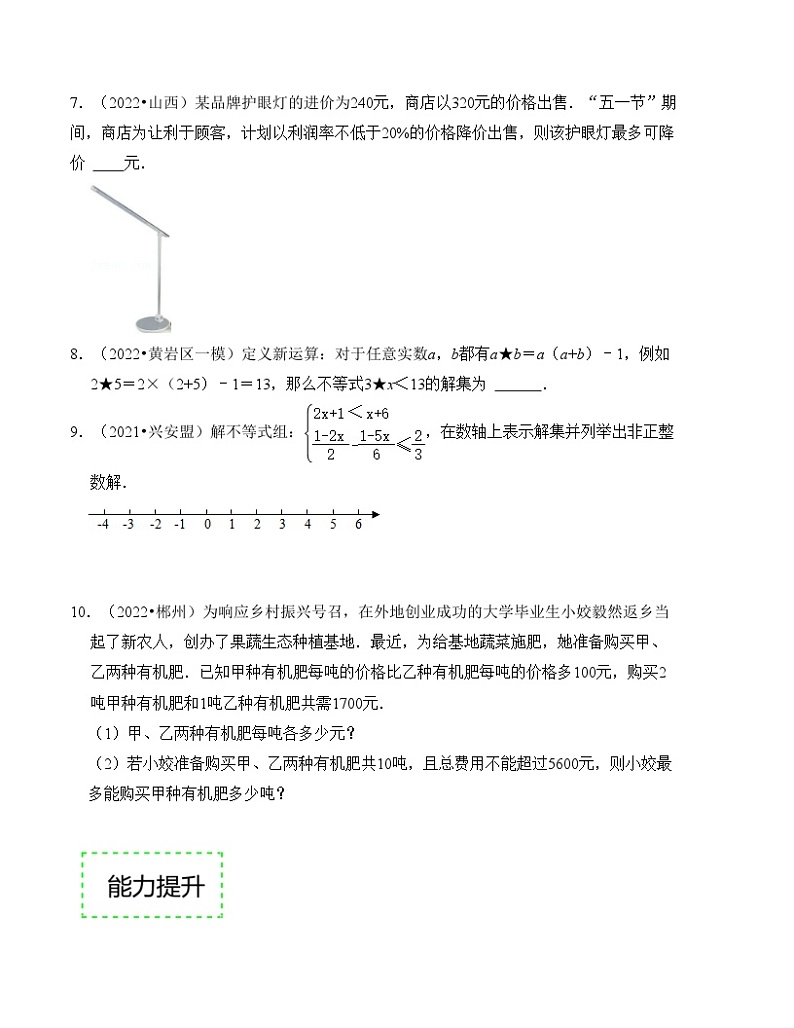2025年中考数学一轮复习分层精练专题08 一次不等式(组)及一次不等式的应用(原卷版)第3页