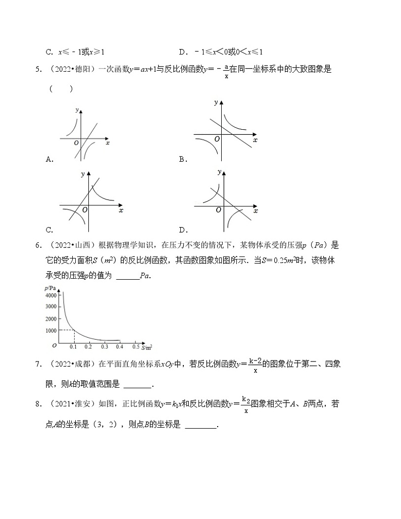 2025年中考数学一轮复习分层精练专题11 反比例函数的图像与性质(原卷版)第3页