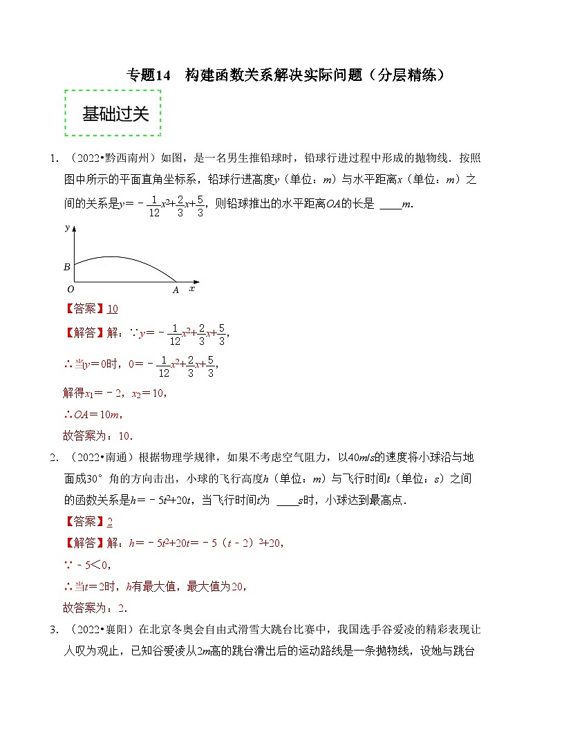 2025年中考數(shù)學(xué)一輪復(fù)習(xí)分層精練專題14  構(gòu)建函數(shù)關(guān)系解決實(shí)際問題（解析版）第1頁(yè)