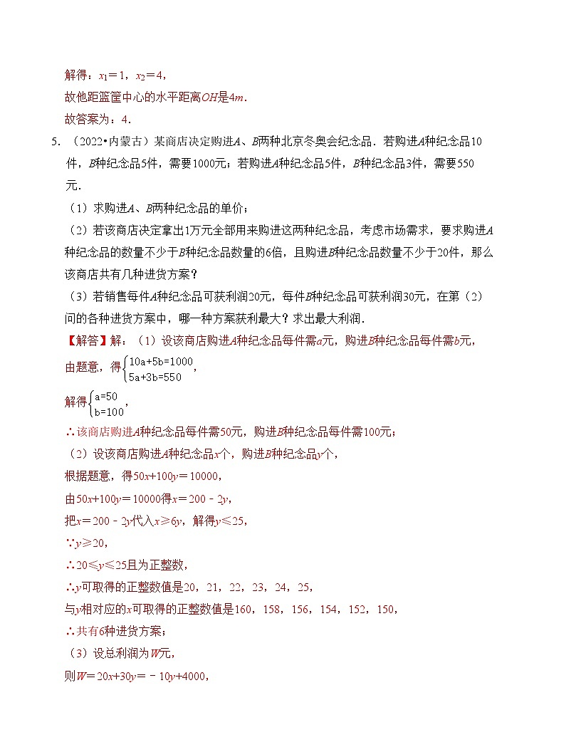 2025年中考數(shù)學(xué)一輪復(fù)習(xí)分層精練專題14  構(gòu)建函數(shù)關(guān)系解決實(shí)際問題（解析版）第3頁(yè)