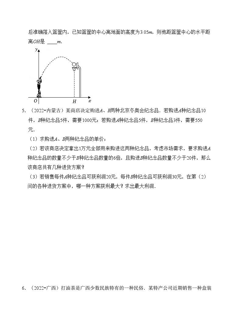 2025年中考數(shù)學(xué)一輪復(fù)習(xí)分層精練專題14  構(gòu)建函數(shù)關(guān)系解決實(shí)際問題（原卷版）第2頁(yè)