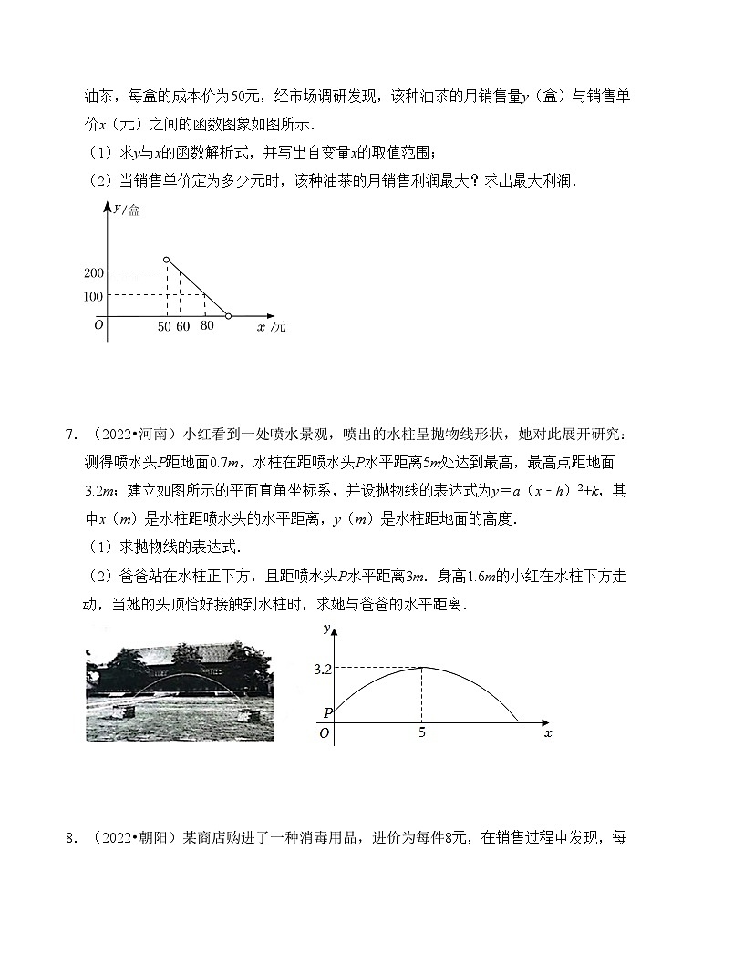 2025年中考數(shù)學(xué)一輪復(fù)習(xí)分層精練專題14  構(gòu)建函數(shù)關(guān)系解決實(shí)際問題（原卷版）第3頁(yè)