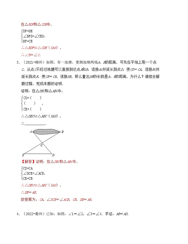2025年中考数学一轮复习分层精练专题18 全等三角形(解析版)第2页