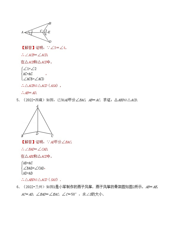 2025年中考数学一轮复习分层精练专题18 全等三角形(解析版)第3页