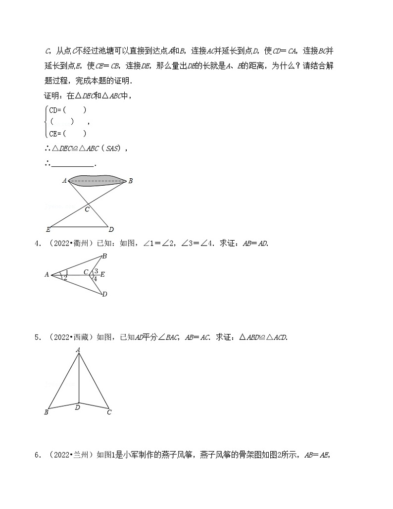 2025年中考数学一轮复习分层精练专题18 全等三角形(原卷版)第2页