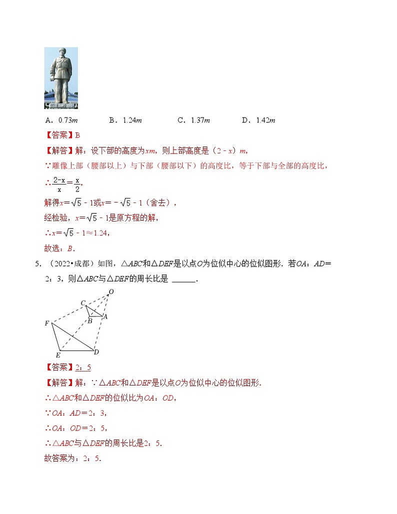 2025年中考数学一轮复习分层精练专题19 相似三角形(解析版)第3页
