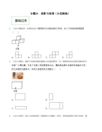2025年中考数学一轮复习分层精练专题29 投影与视图（2份，原卷版+解析版）