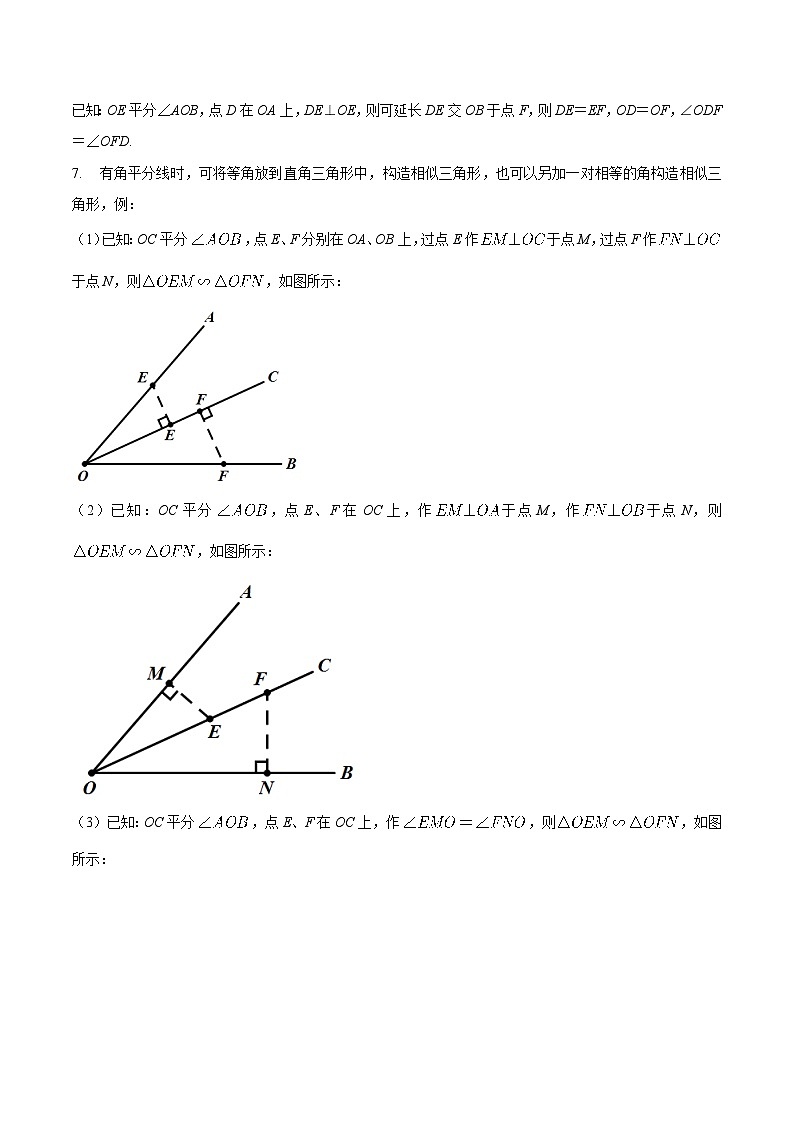 中考数学二轮复习几何专项知识精讲+基础提优训练专题01 角平分线模型(知识精讲)第3页