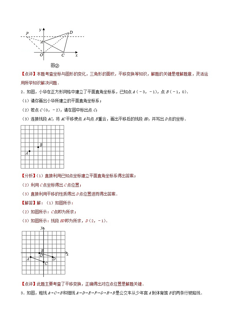 中考数学二轮复习几何专项知识精讲+基础提优训练专题12 几何变换之平移巩固练习(基础)-(解析版)第2页
