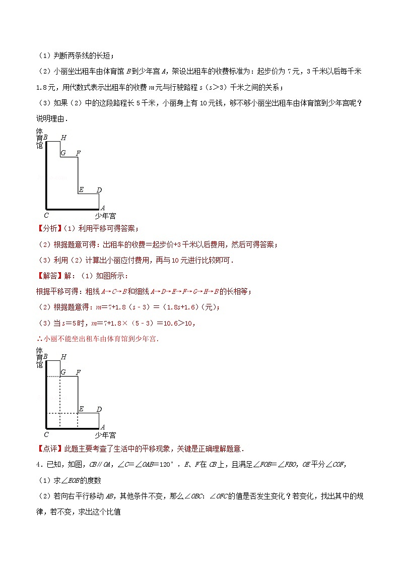 中考数学二轮复习几何专项知识精讲+基础提优训练专题12 几何变换之平移巩固练习(基础)-(解析版)第3页