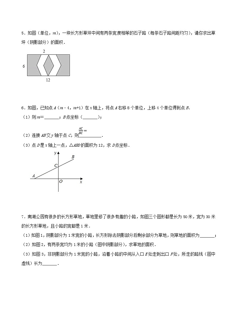 中考数学二轮复习几何专项知识精讲+基础提优训练专题12 几何变换之平移巩固练习(基础)-(原卷版)第3页