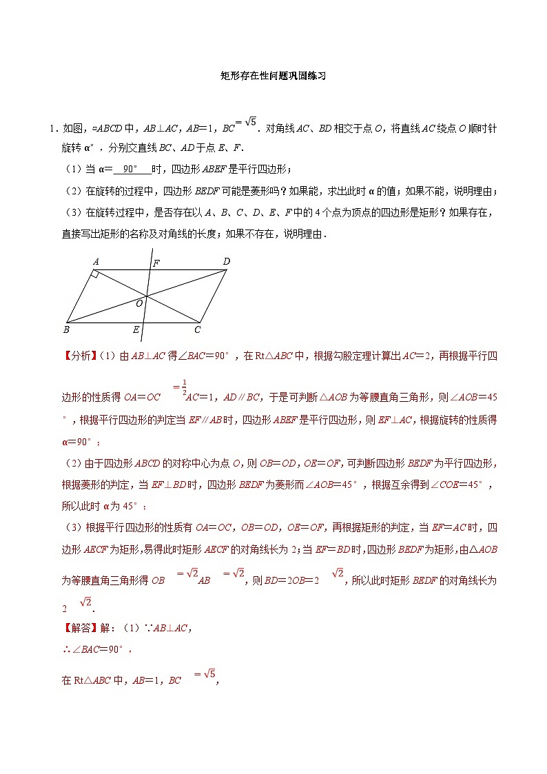 中考数学二轮复习几何专项知识精讲+基础提优训练专题23 矩形存在性问题巩固练习(提优)-(解析版)第1页