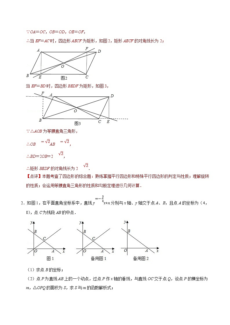 中考数学二轮复习几何专项知识精讲+基础提优训练专题23 矩形存在性问题巩固练习(提优)-(解析版)第3页