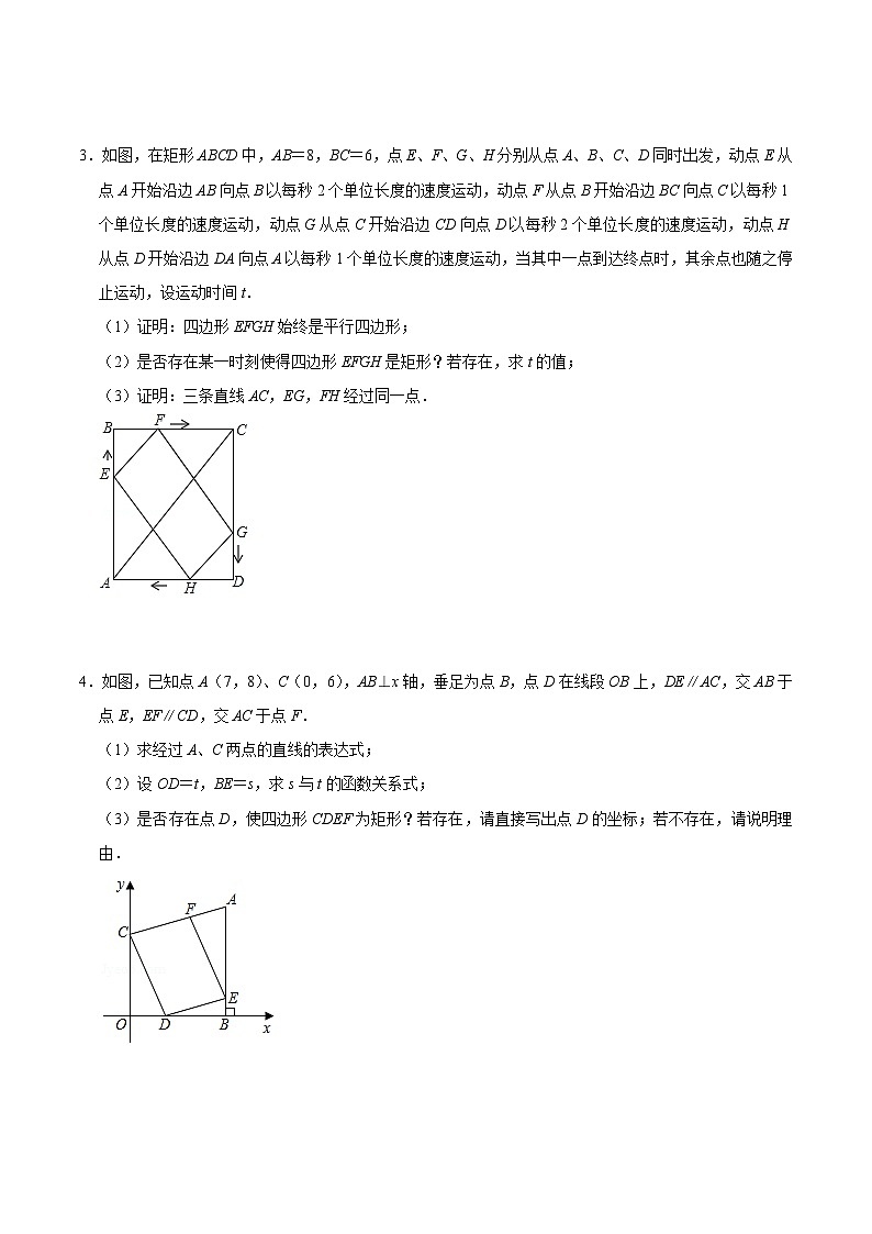 中考数学二轮复习几何专项知识精讲+基础提优训练专题23 矩形存在性问题巩固练习(提优)-(原卷版)第2页
